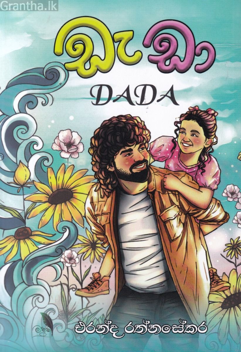 ඩැඩා