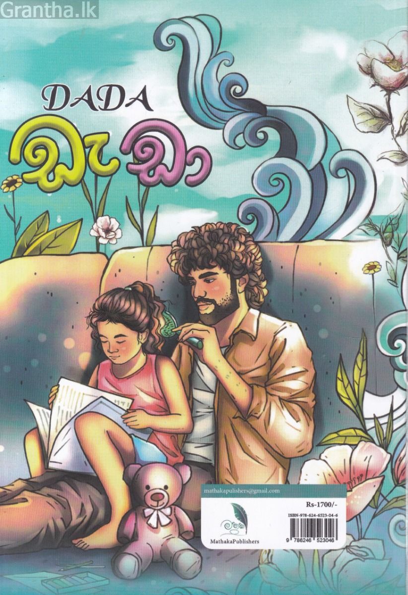 ඩැඩා