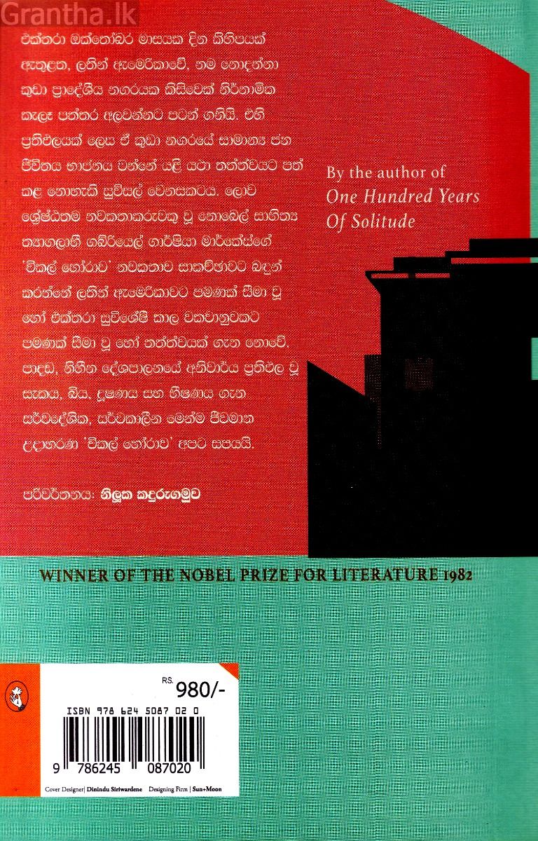 විකල් හෝරාව