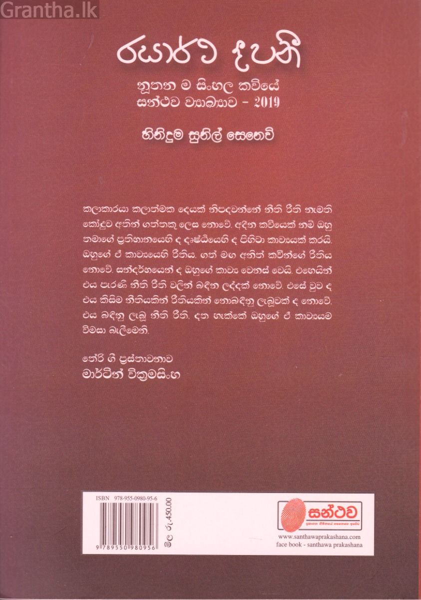 රසාර්ථ දීපනී