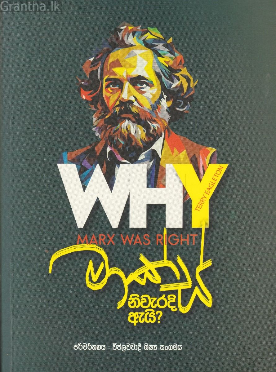 මාක්ස් නිවැරදි ඇයි?