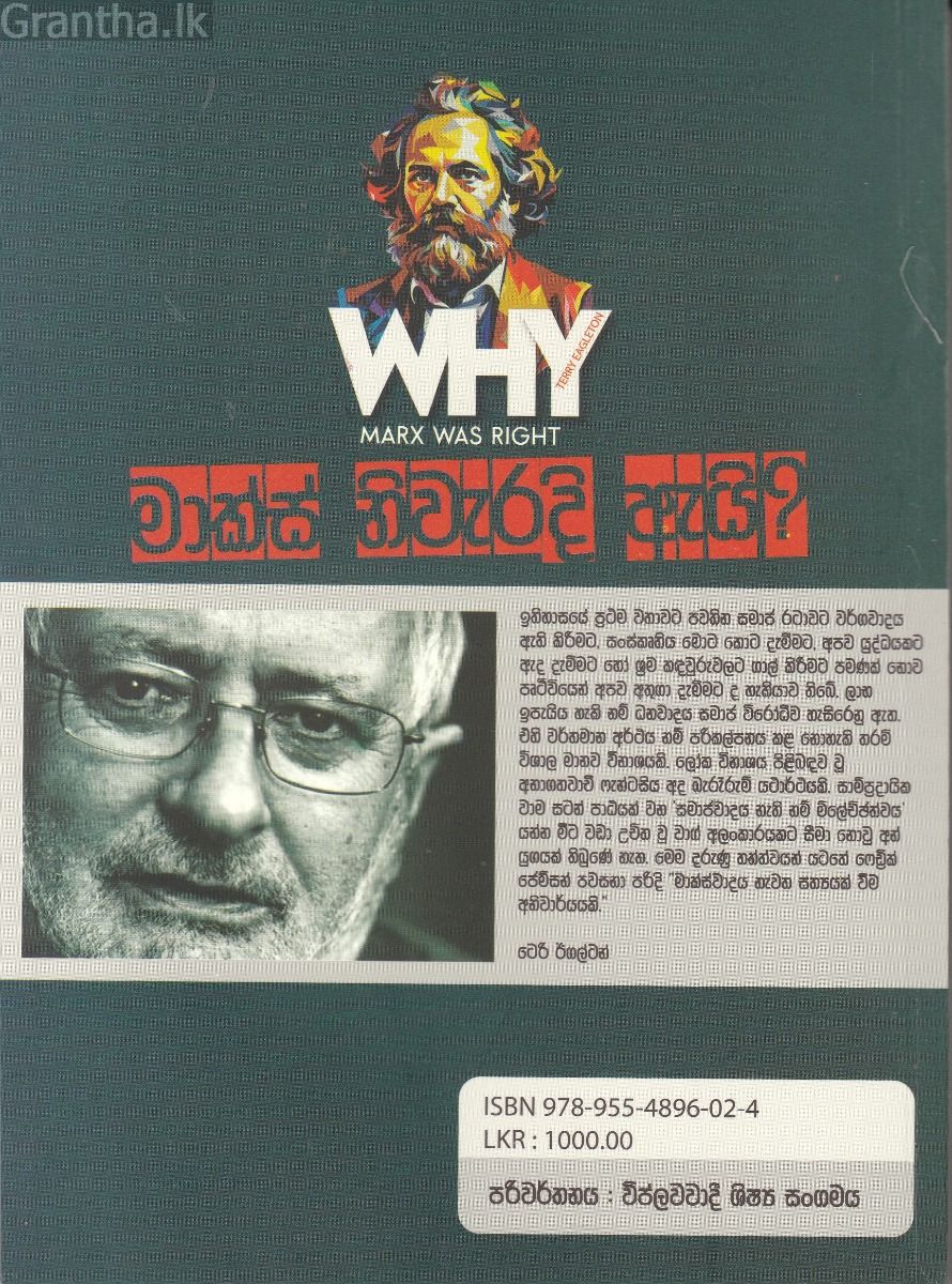 මාක්ස් නිවැරදි ඇයි?