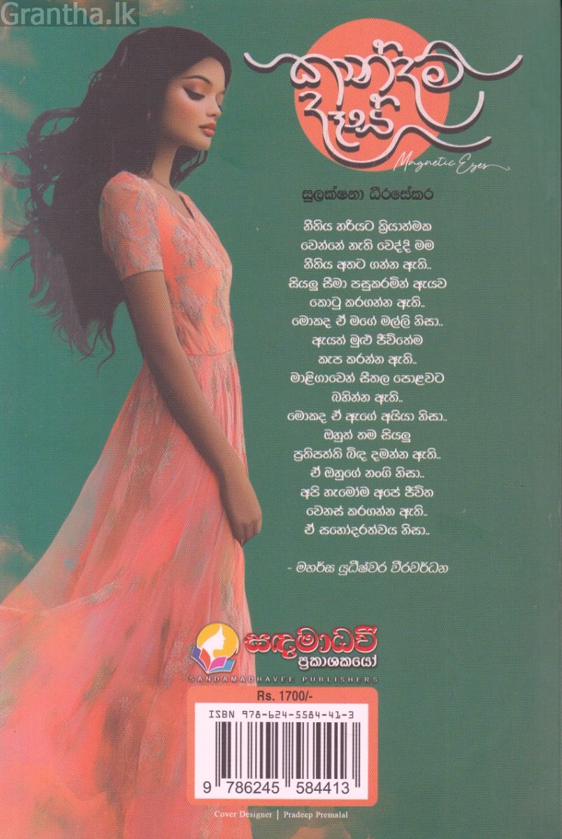 කාන්දම් දෑස්