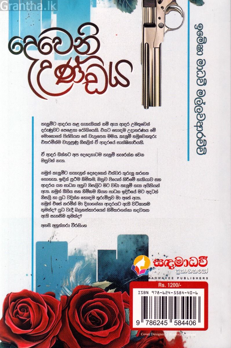 දෙවෙනි උණ්ඩය