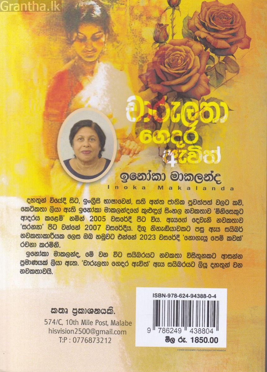 චාරුලතා ගෙදර ඇවිත්