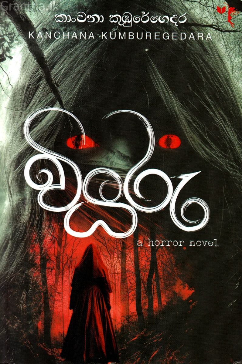 වියරු 