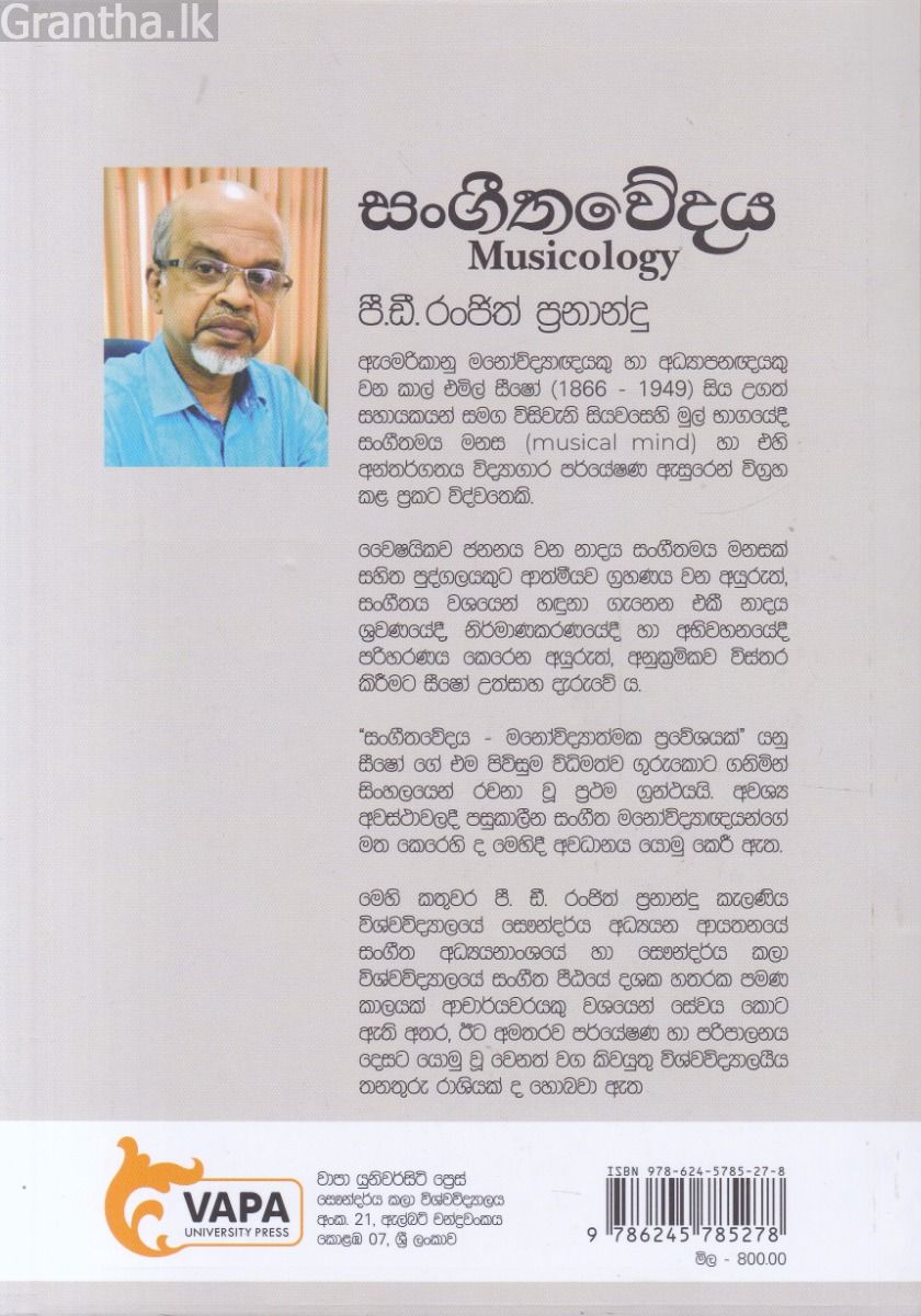 සංගීතවේදය
