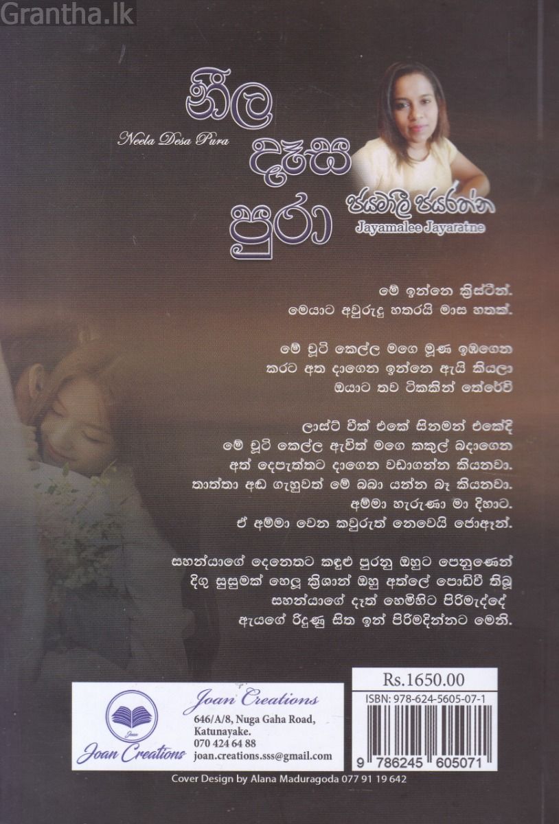 නීල දෑස පුරා