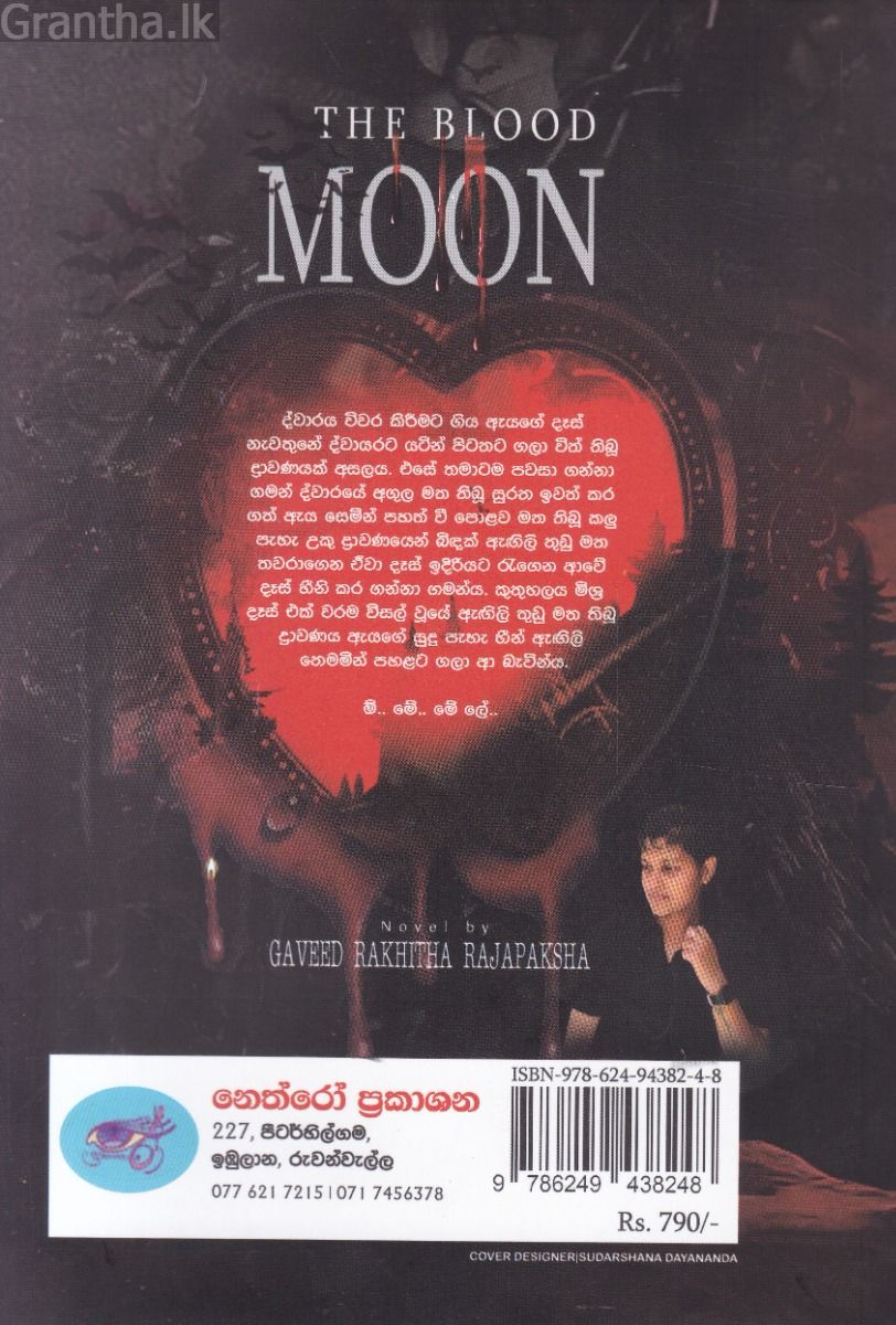 ද බ්ලඩ් මූන් - The Blood Moon