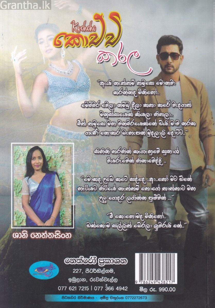 කොච්චි කරල
