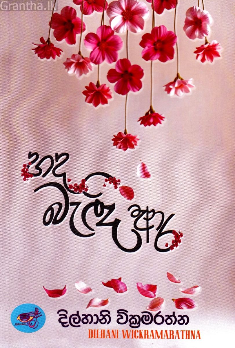 හද බැඳි ආර