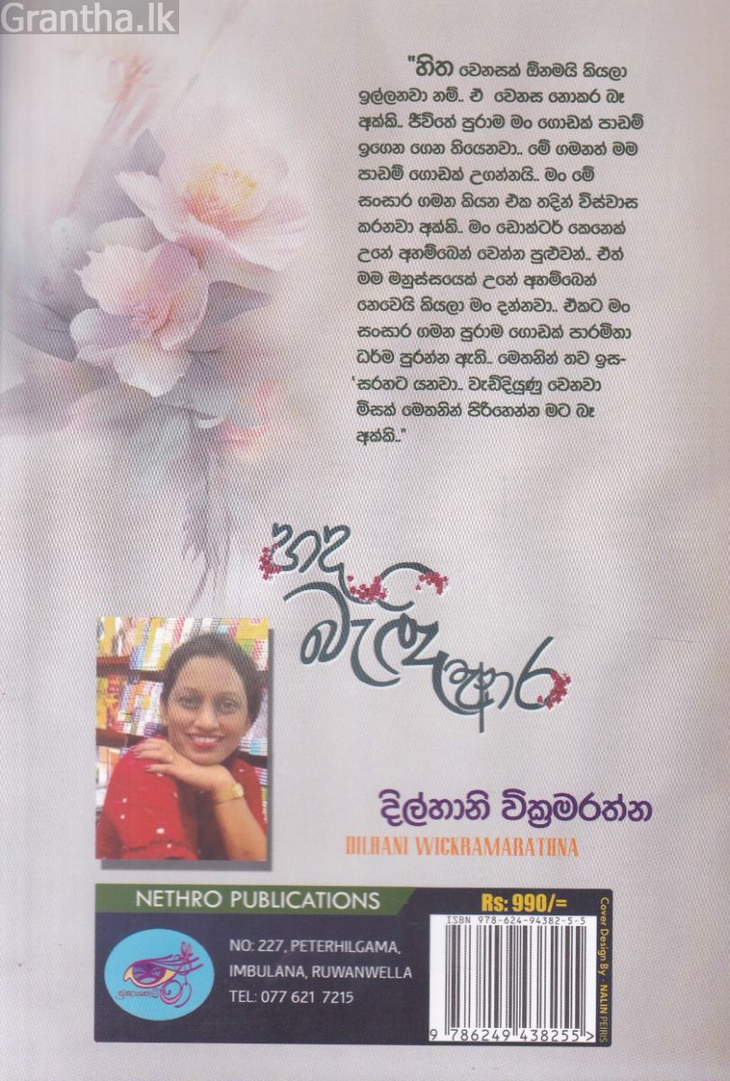 හද බැඳි ආර