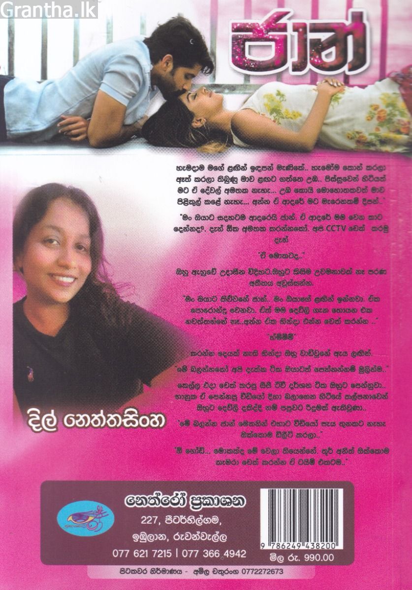 ජාන්