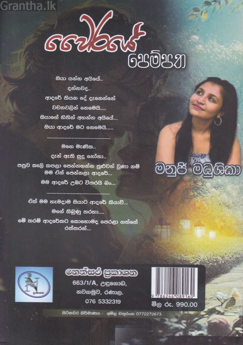 වෛරයේ පෙම්පත