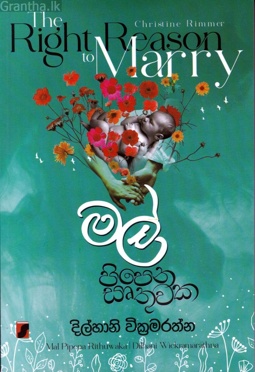 මල් පිපෙන ඍතුවක