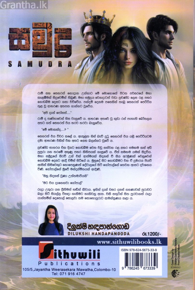 සමුද්‍ර
