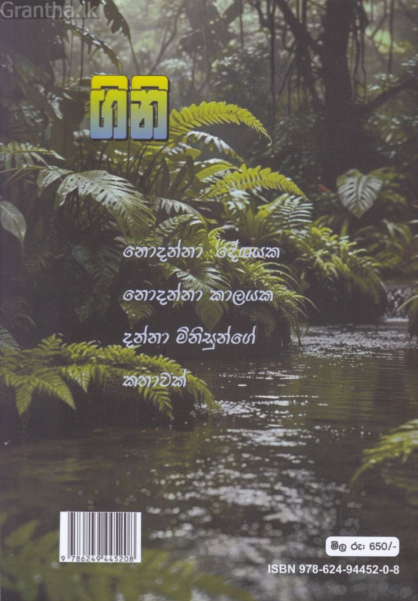ගිනි