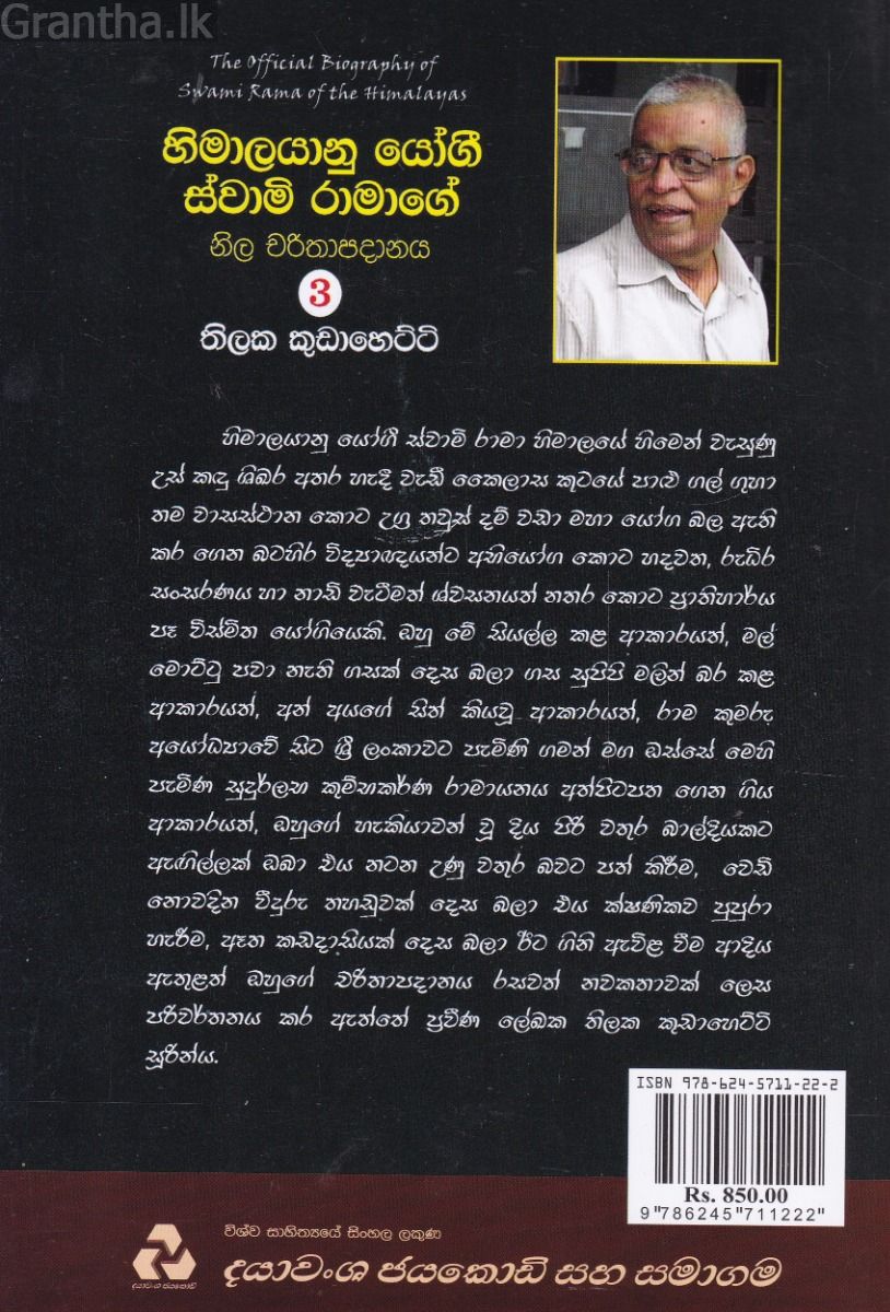 හිමාලයානු යෝගී ස්වාමි රාමාගේ නිල චරිතාපදානය 3