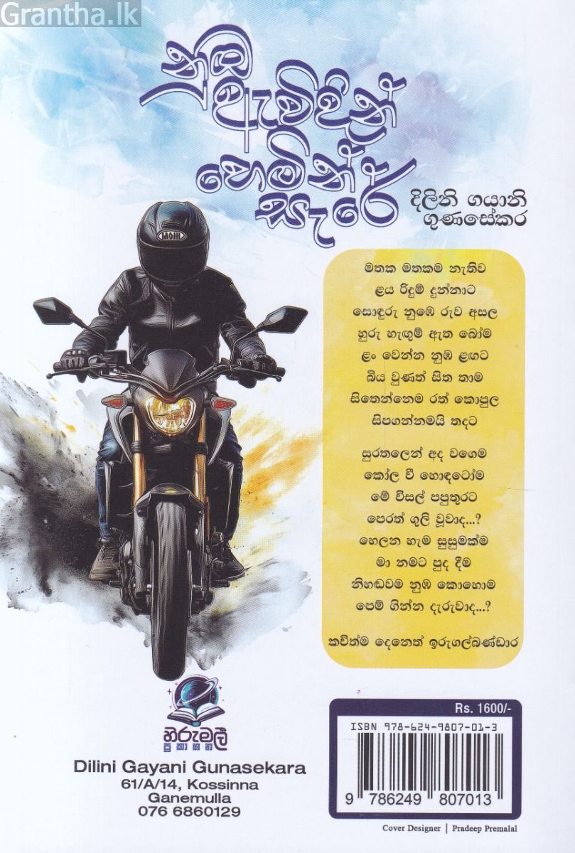 නුඹ ඇවිදින් හෙමින් සැරේ