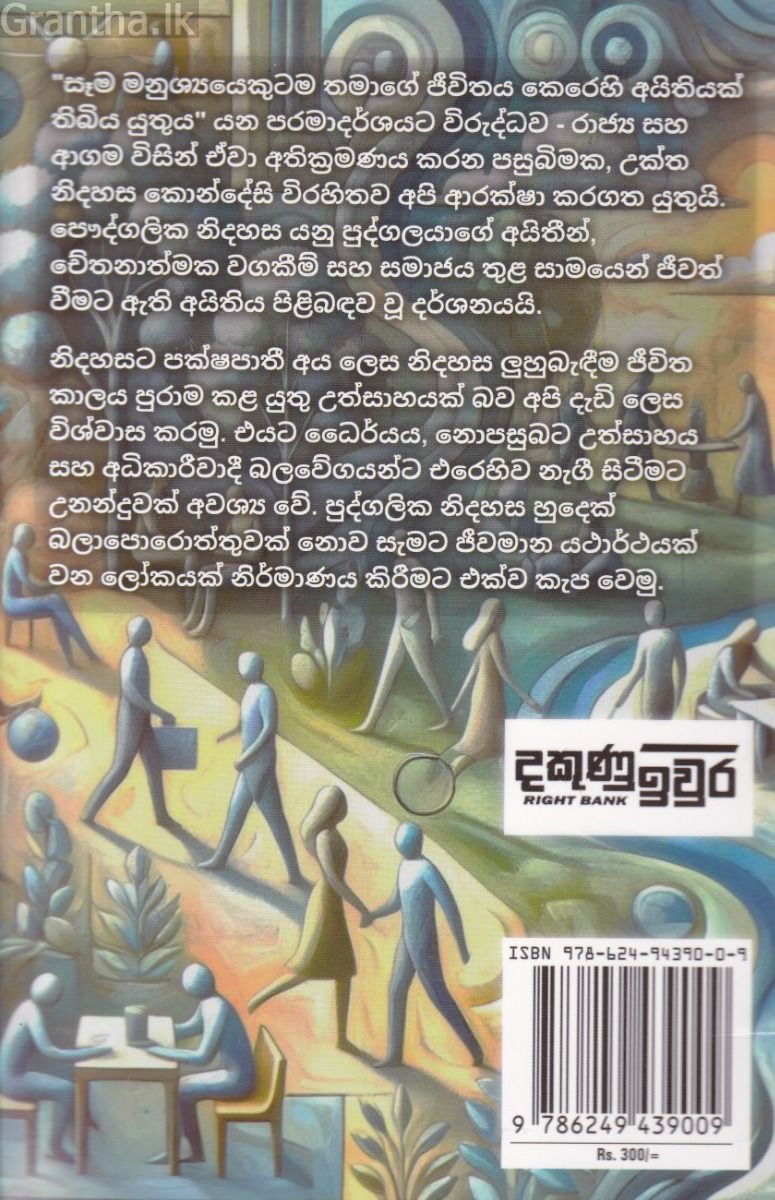 නිදහස් සමාජයක් සඳහා දැක්මක්