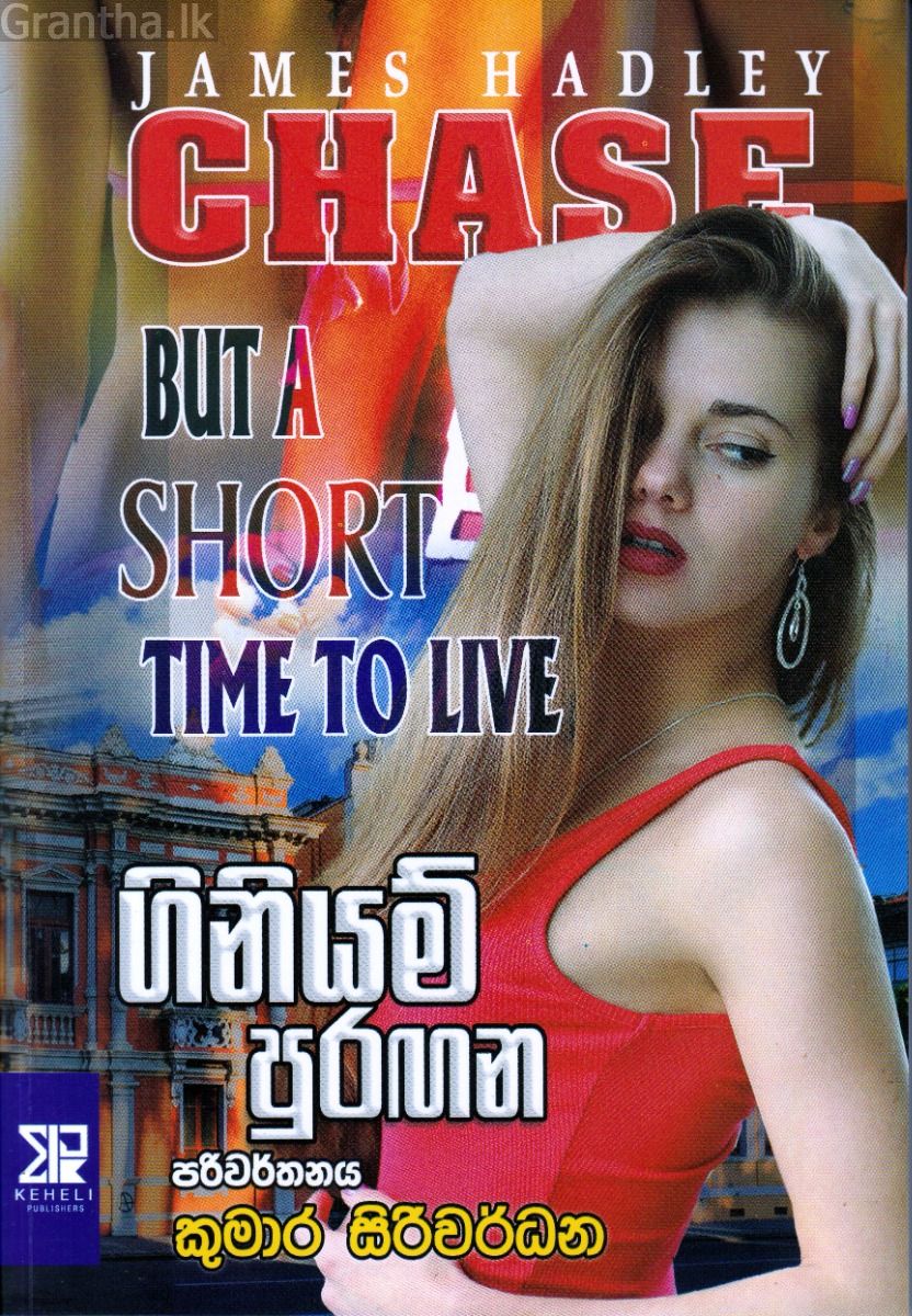 ගිනියම් පුරඟන