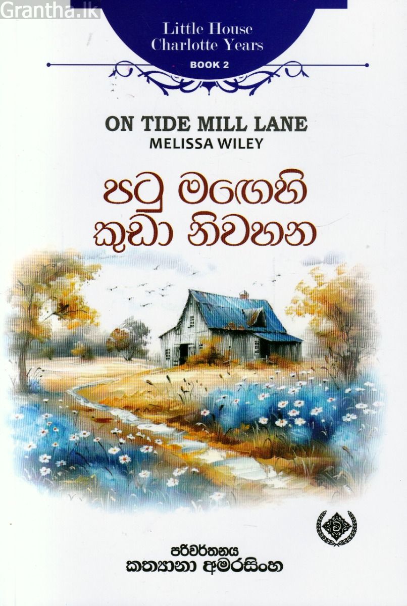 Little House Charlotte Years 2 - පටු මඟෙහි කුඩා නිවහන