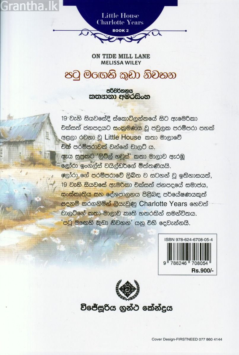 Little House Charlotte Years 2 - පටු මඟෙහි කුඩා නිවහන
