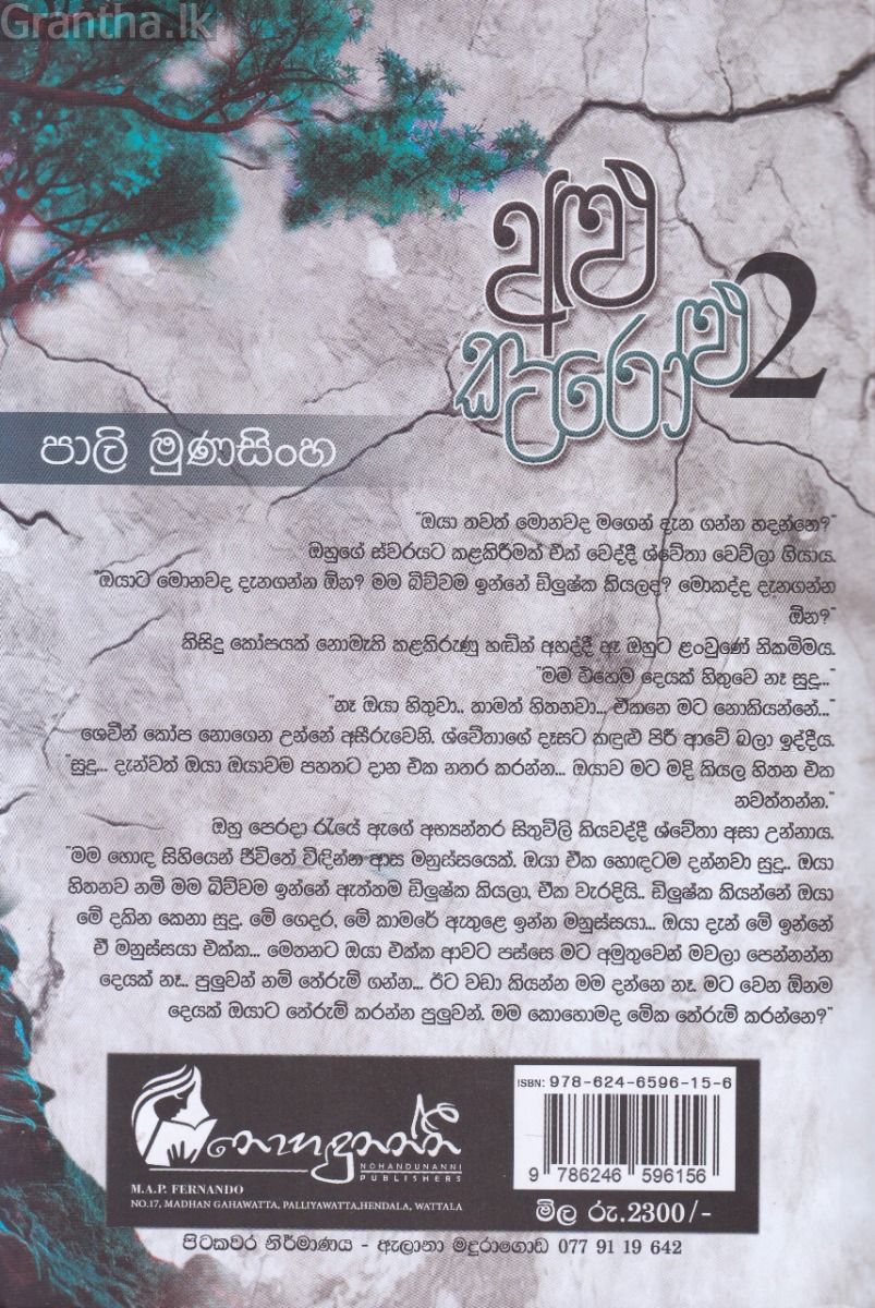 අළු කටරෝළු 2