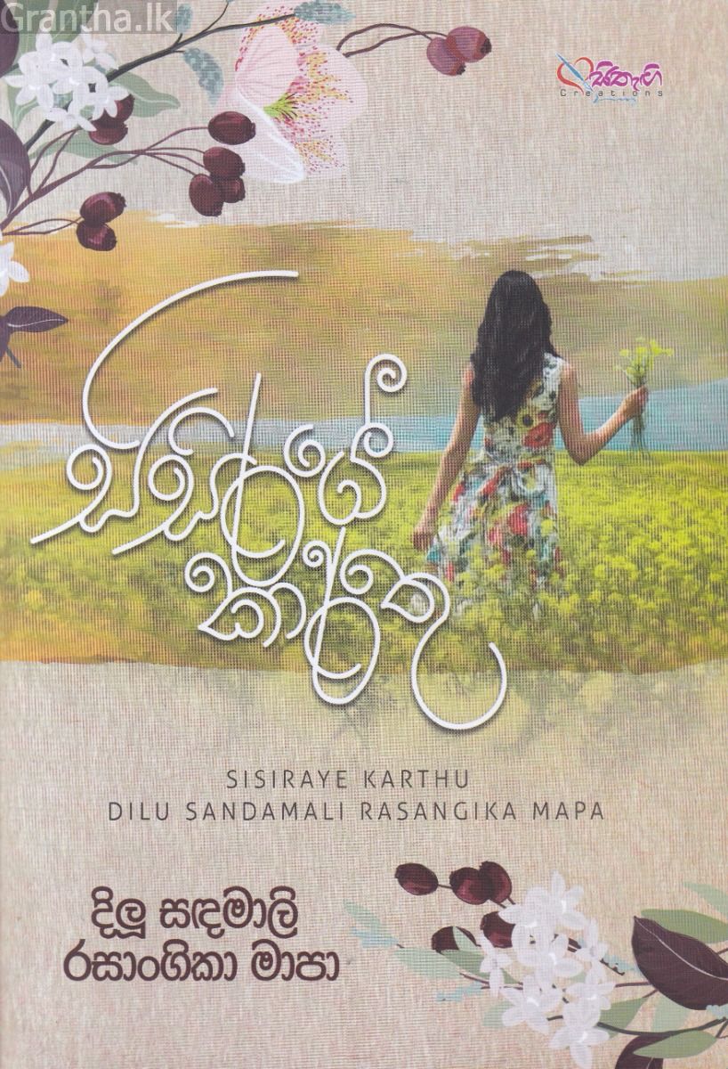 සිසිරයේ කාර්තු