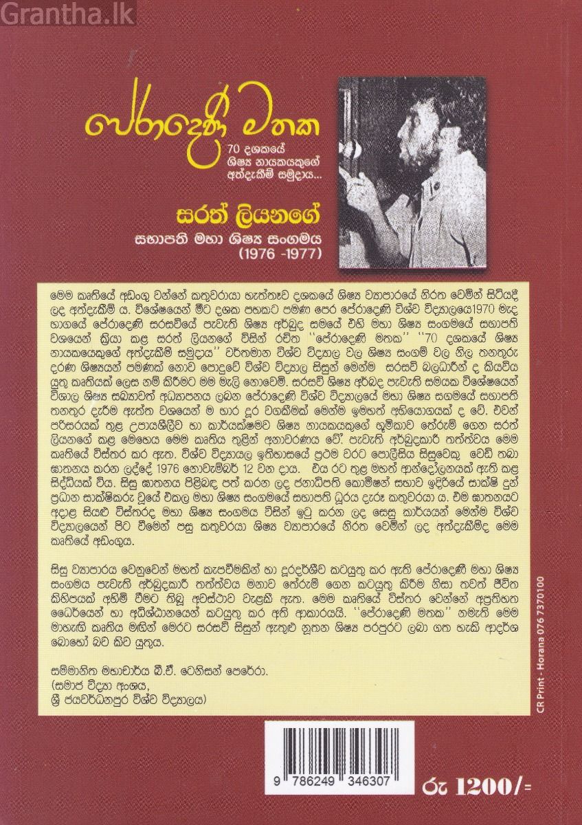 පේරාදෙණි මතක