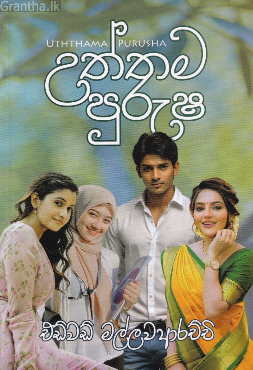 උත්තම පුරුෂ