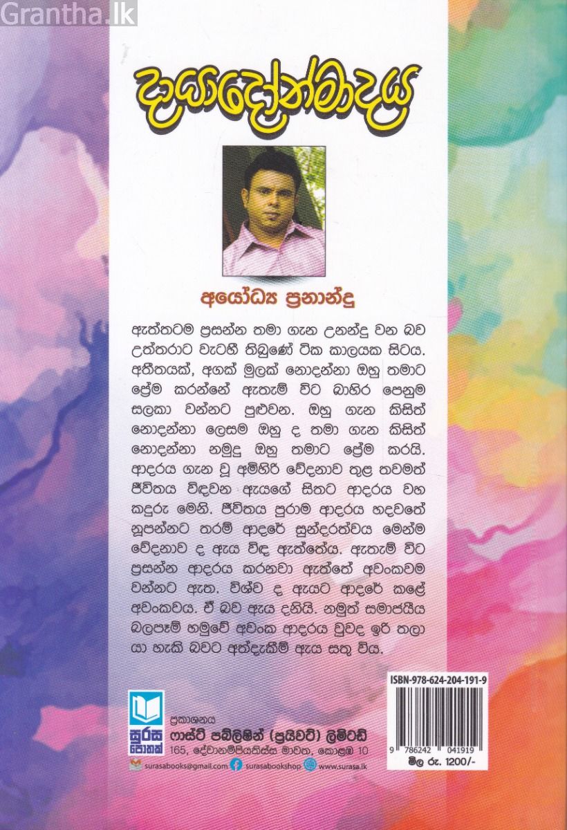 දායාදෝන්මාදය