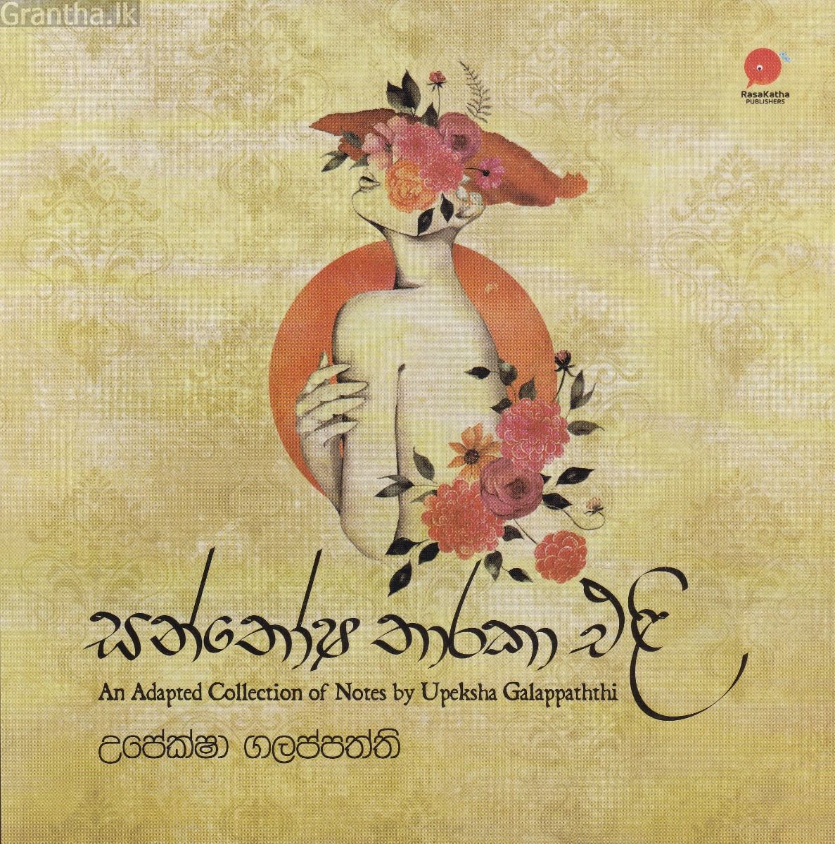 සන්තෝෂ තාරකා එළි