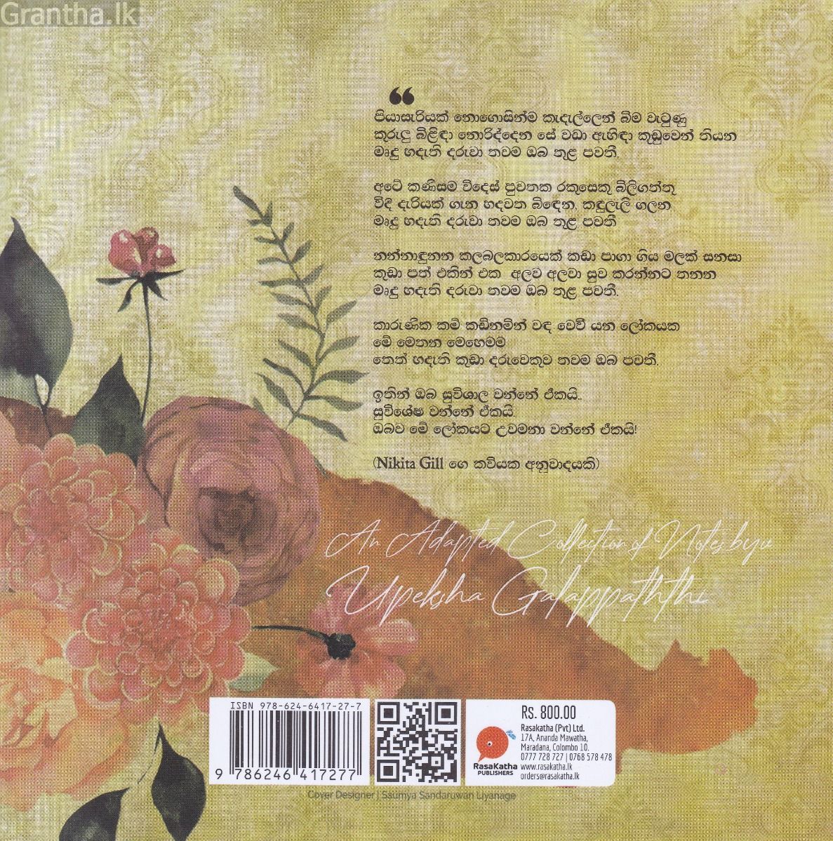සන්තෝෂ තාරකා එළි