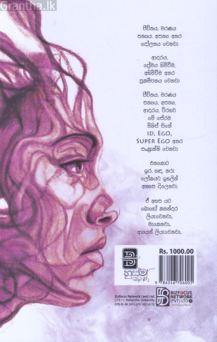ඇසග හීනය