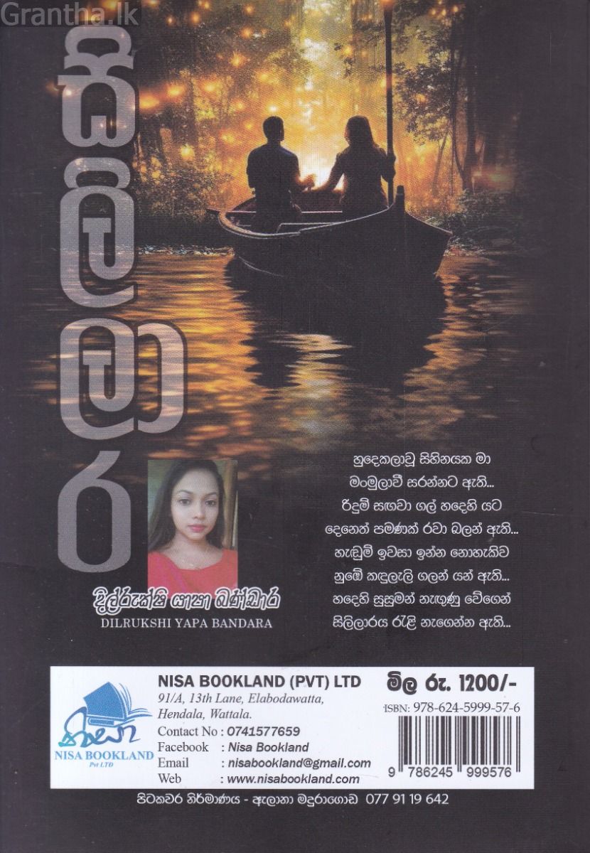 සිලිලාර