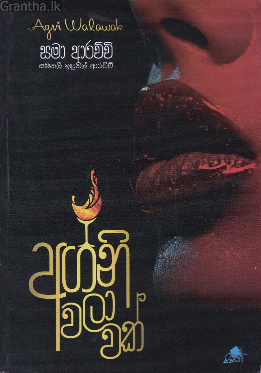අග්නි වලාවක්