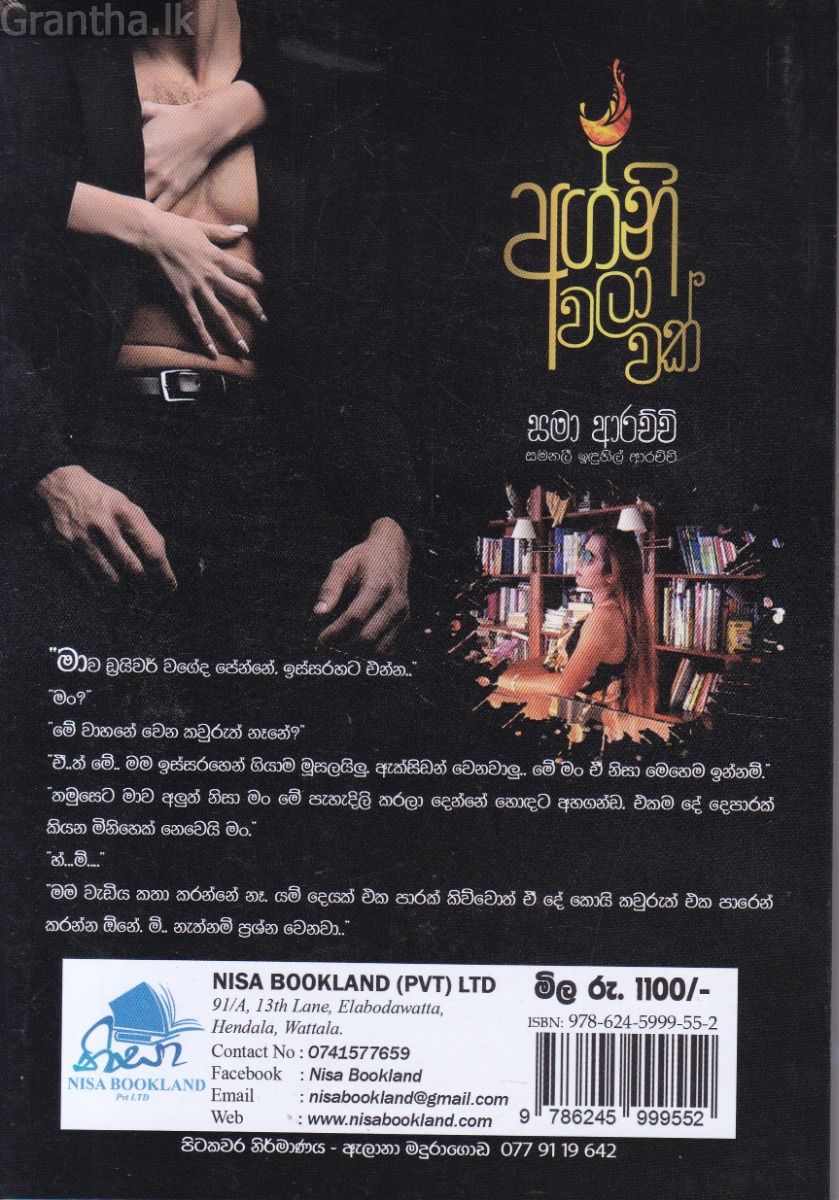 අග්නි වලාවක්