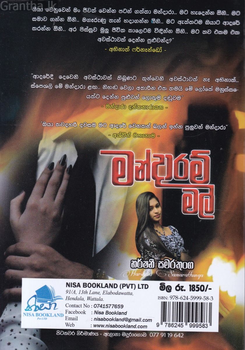 මන්දාරම් මල්
