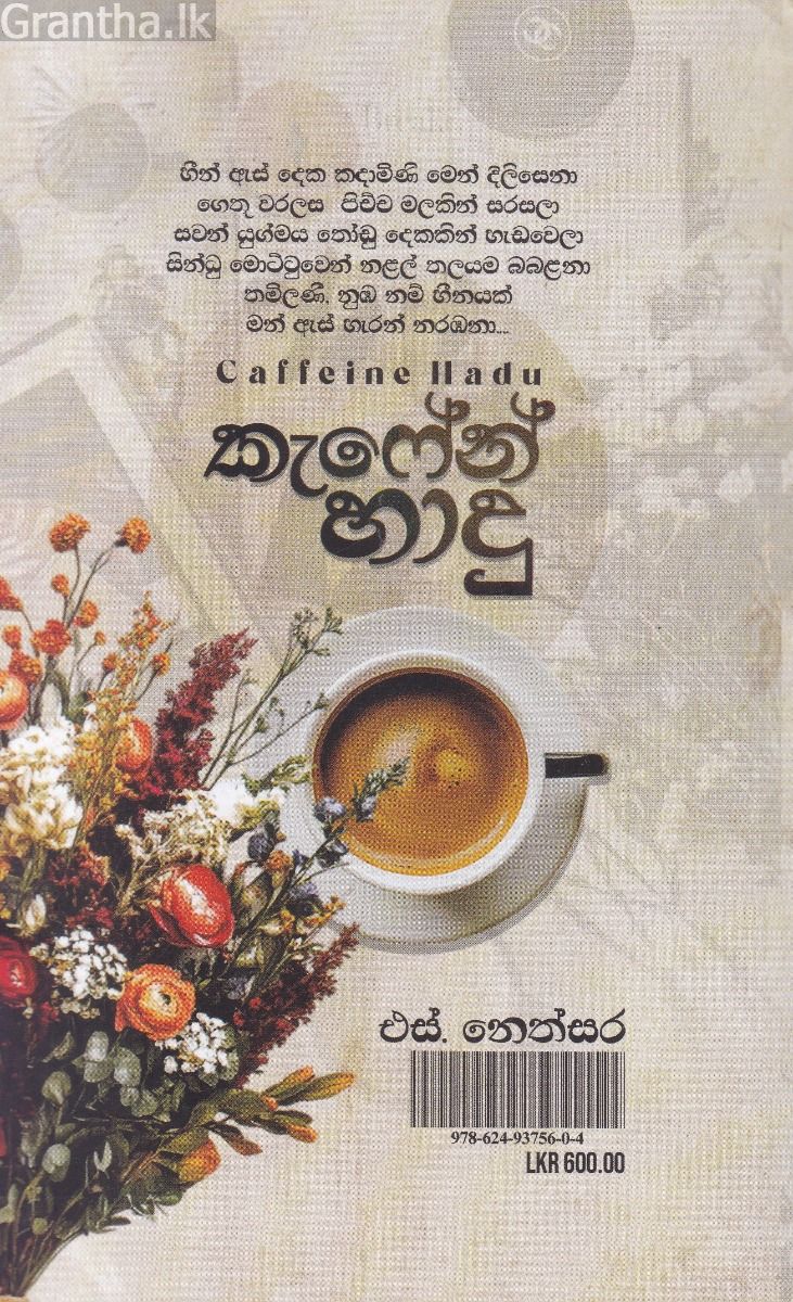 කැෆේන් හාදු