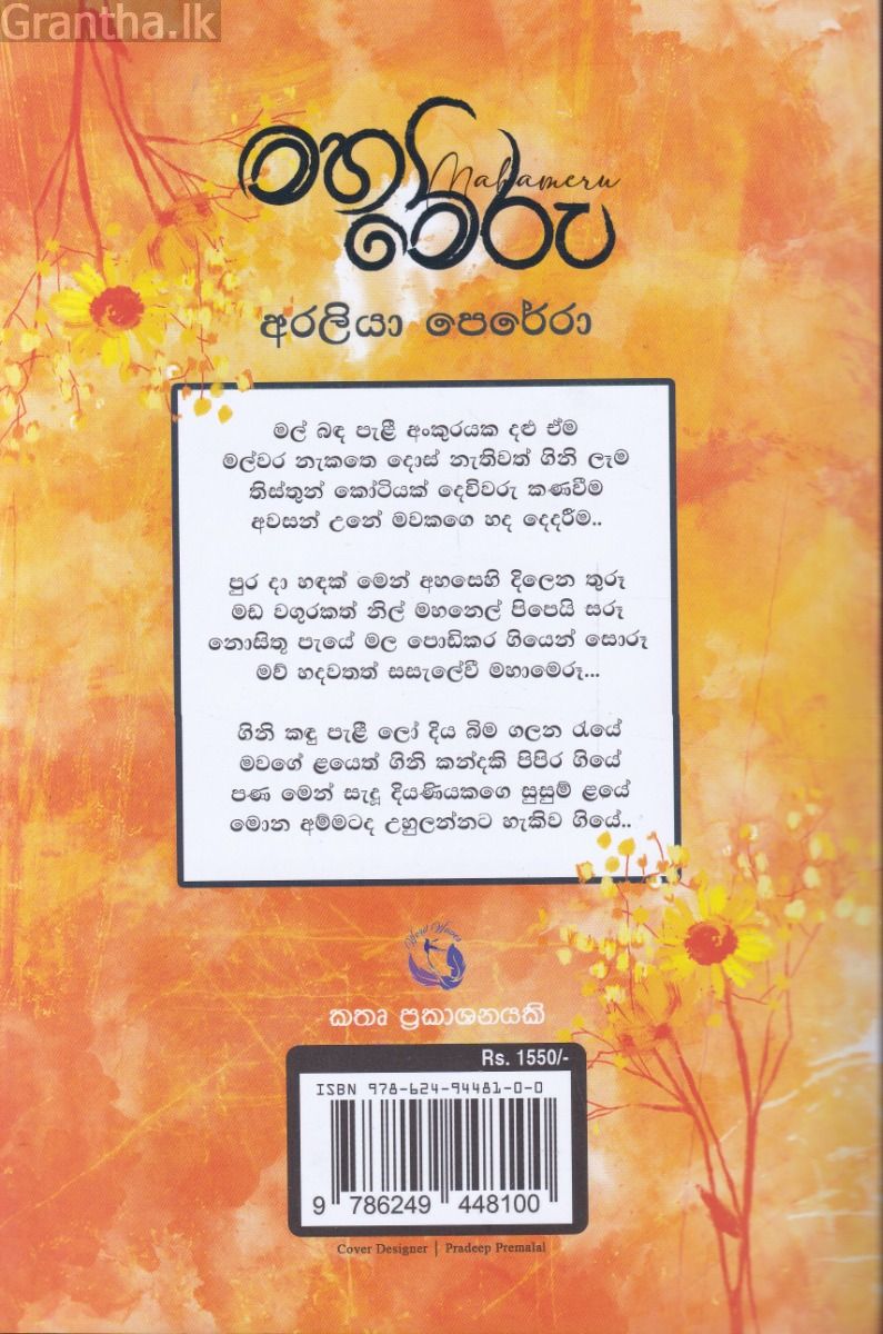 මහාමේරු 