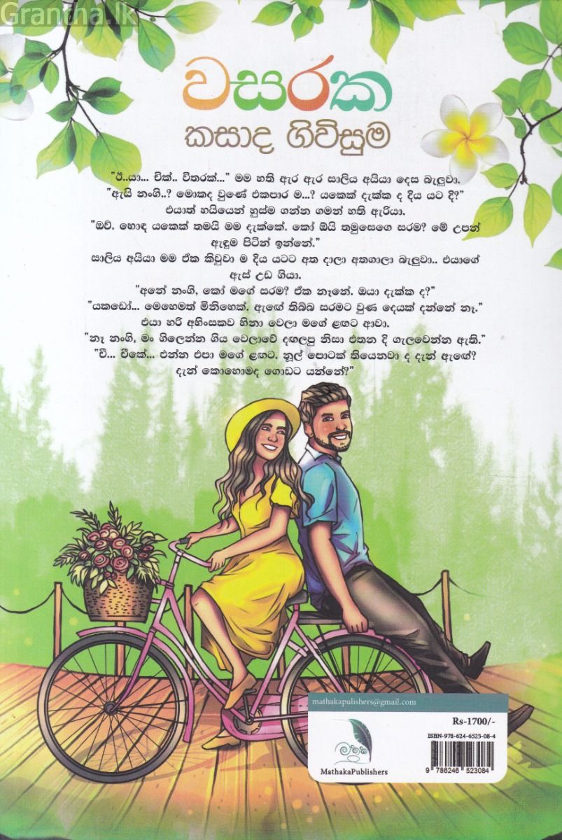 වසරක කසාද ගිවිසුම