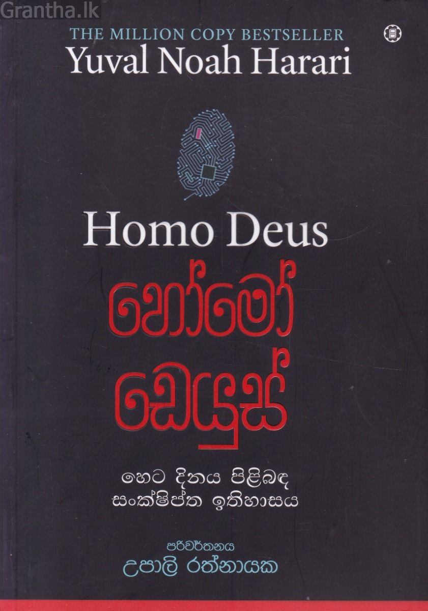 හෝමෝ ඩෙයුස් 