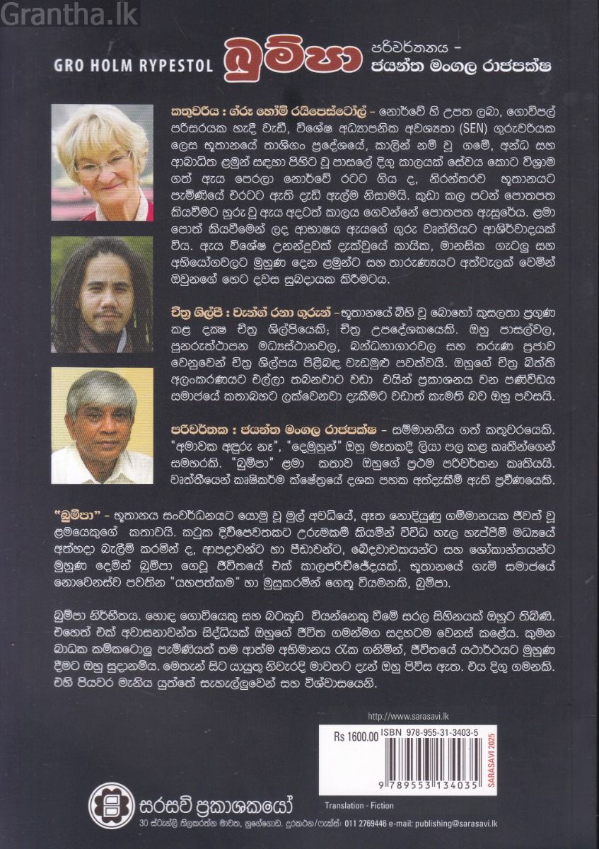 බුම්පා 