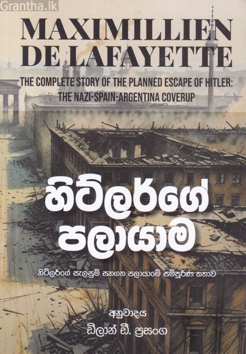 හිට්ලර්ගේ පලායාම