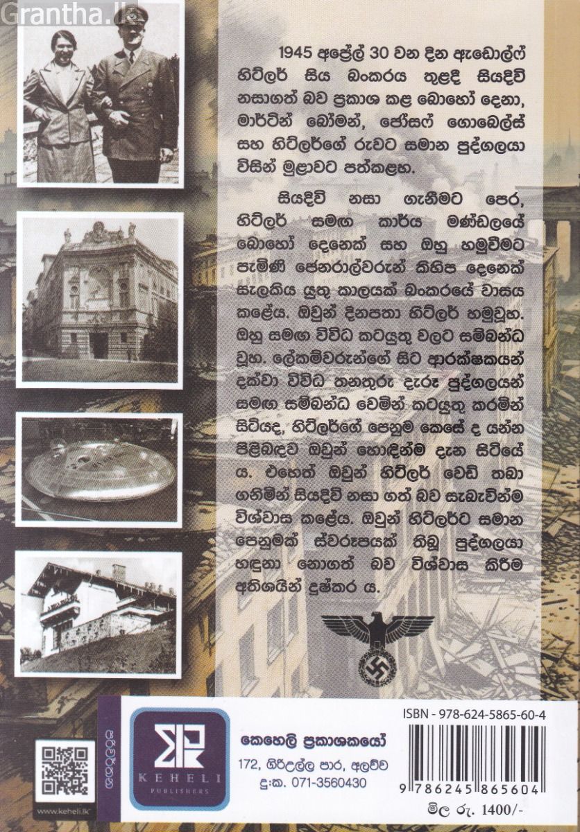හිට්ලර්ගේ පලායාම