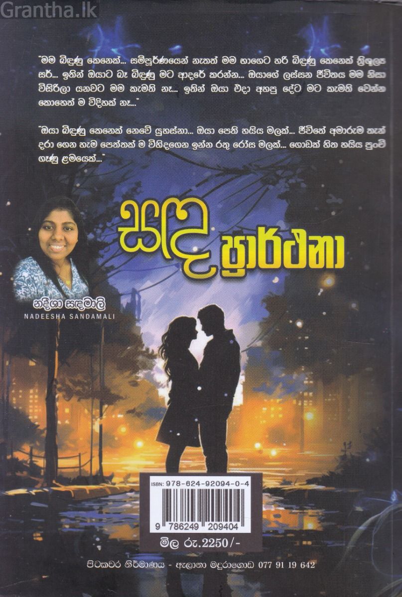 සඳ ප්‍රාර්ථනා