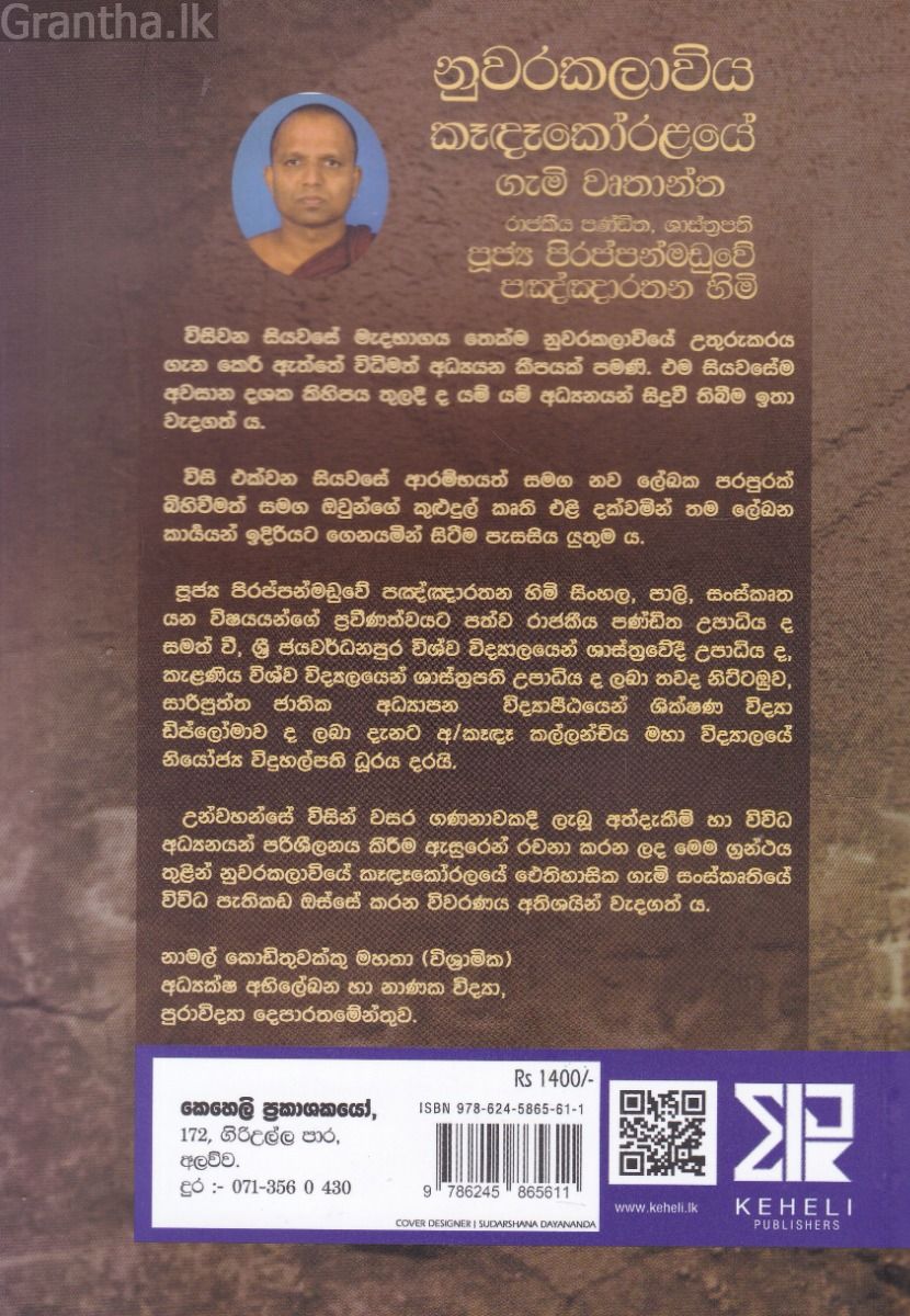නුවරකලාවිය කෑදෑකෝරළයේ ගැමි වෘතාන්ත