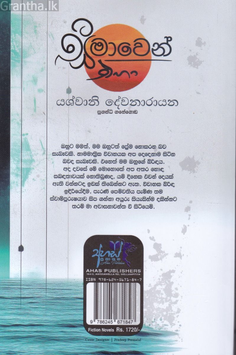 සීමාවෙන් එහා
