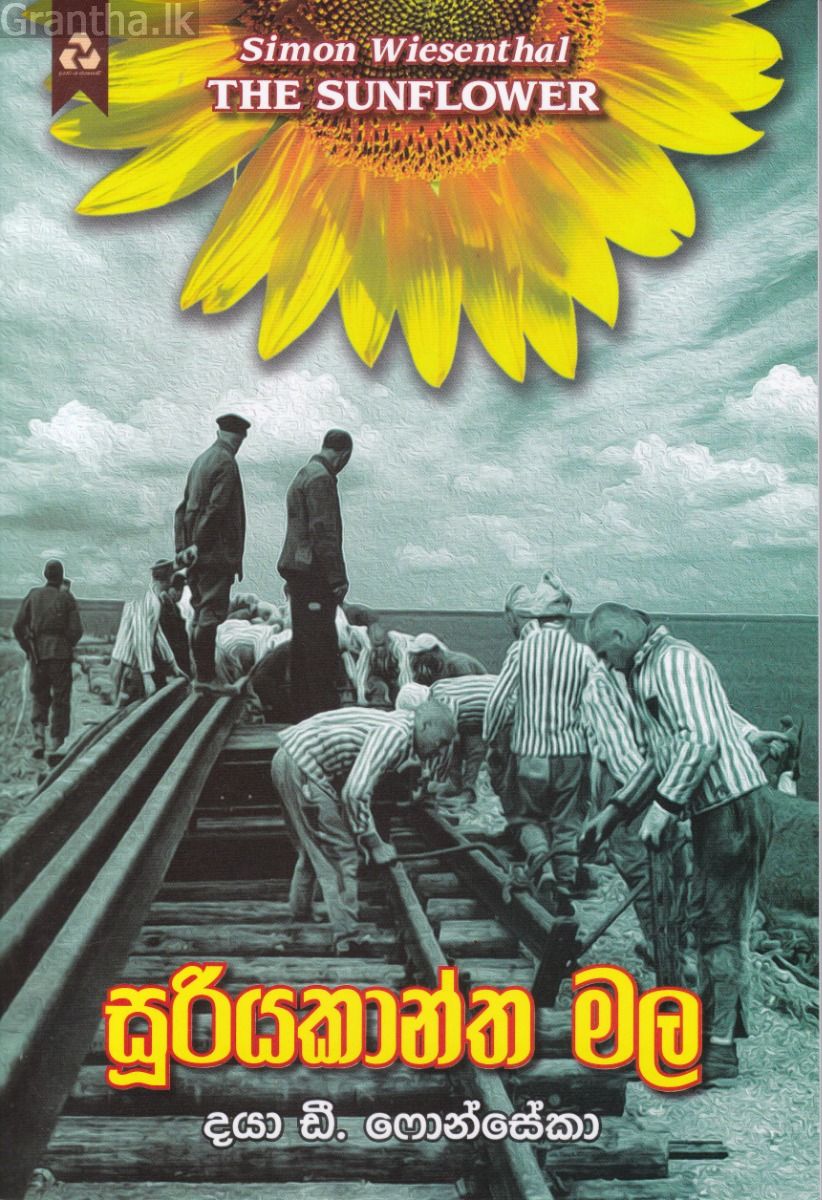 සූරියකාන්ත මල